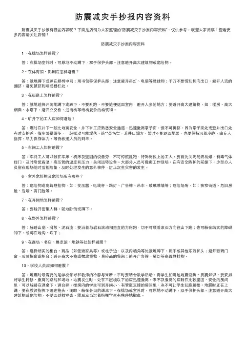防震减灾手抄报内容资料