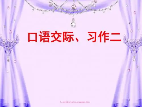 五下习作二童年趣事ppt课件