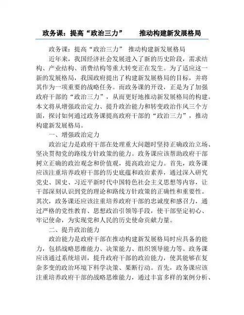 政务课：提高“政治三力”    推动构建新发展格局