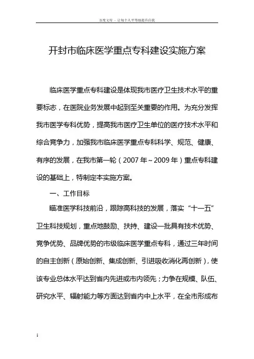 开封市临床医学重点专科建设实施方案