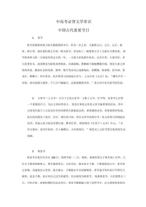 中高考语文必背文学常识  中国古代重要节日
