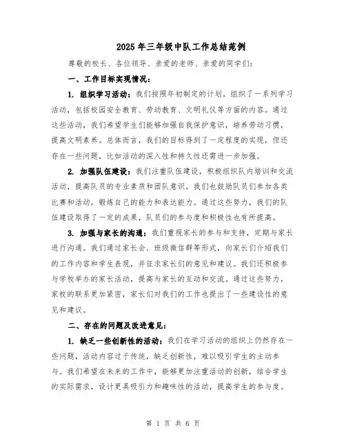 2025年三年级中队工作总结范例（3篇）