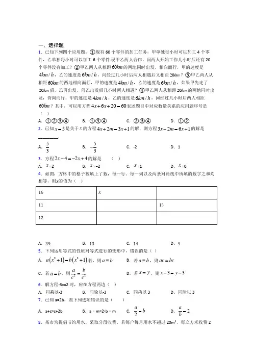 最新人教版初中数学七年级数学上册第二单元《整式的加减》测试卷(包含答案解析)