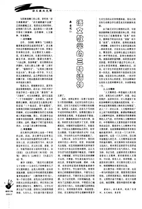 语文教学的三种精神
