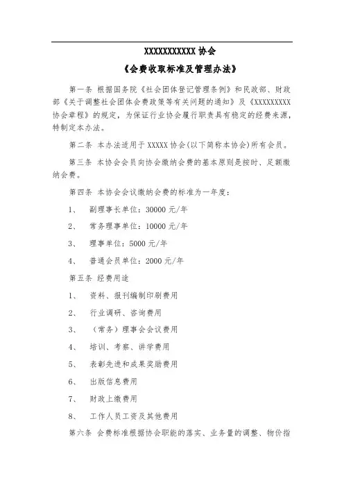 会费收取标准及管理办法