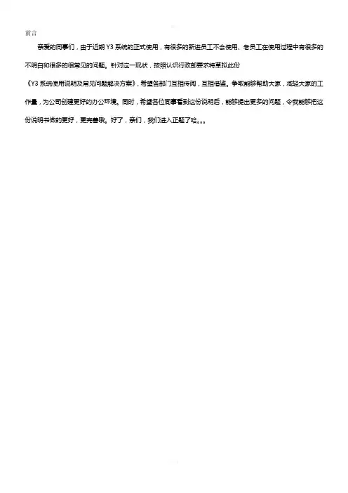Y3使用说明书及常见问题解决方案