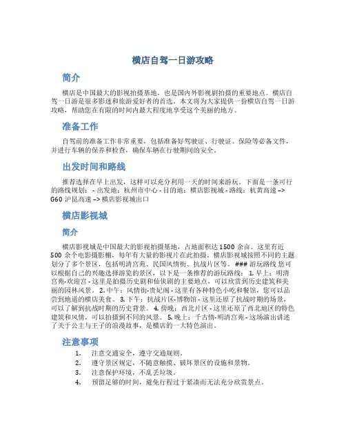 横店自驾一日游攻略