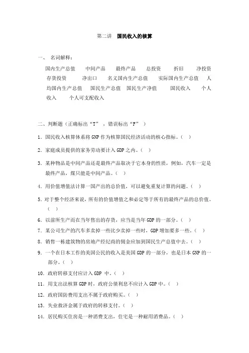 第二讲  国民收入的核算习题