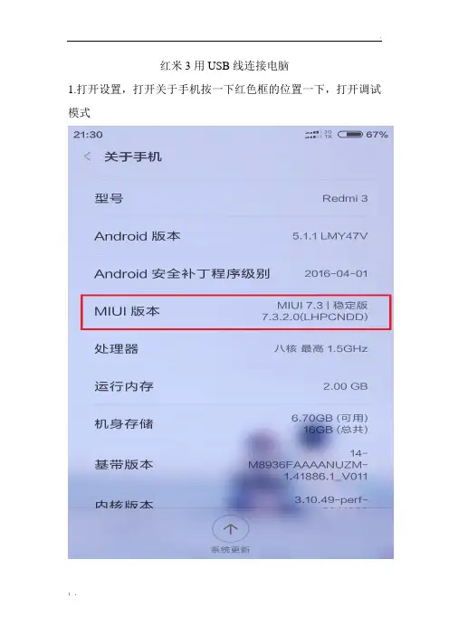 红米3用USB线连接电脑