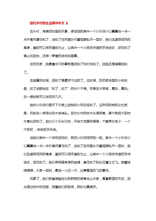 放弃城市生活回归乡村的作文800字