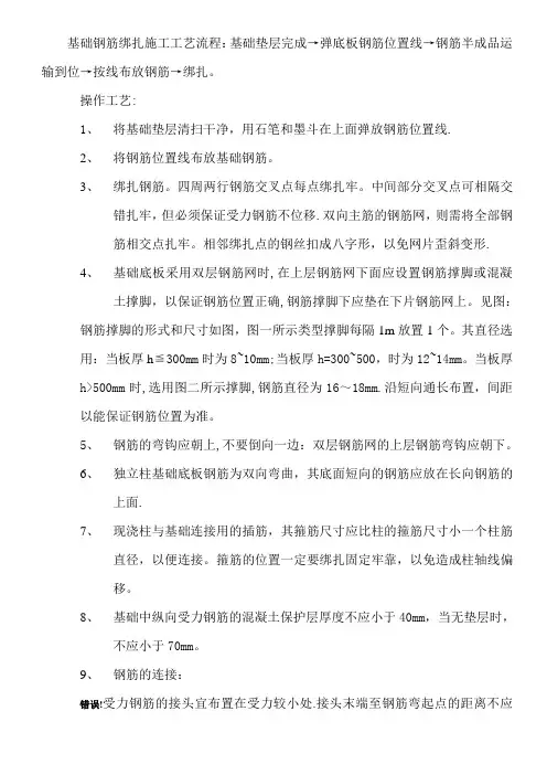 基础钢筋绑扎施工工艺