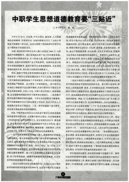 中职学生思想道德教育要“三贴近”