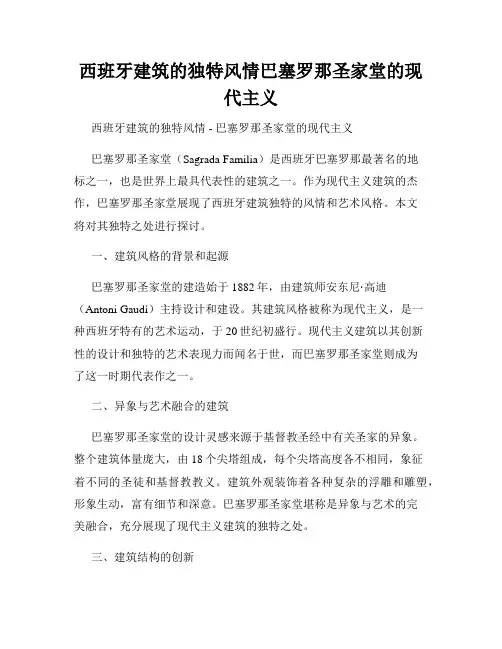 西班牙建筑的独特风情巴塞罗那圣家堂的现代主义