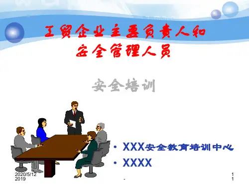 工贸企业主要负责人和安全管理人员安全培训ppt课件