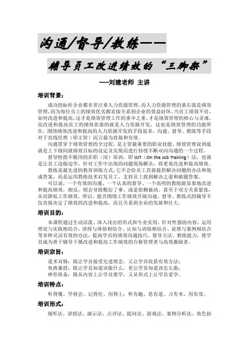 绩效辅导 沟通 督导 教练 刘建老师