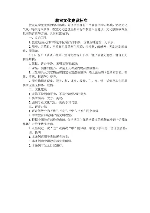 教室文化建设标准