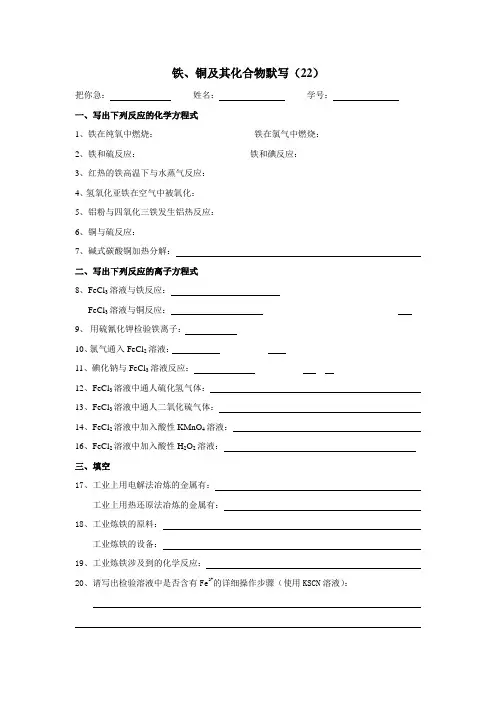 铁、铜及其化合物化学方程式默写(22)
