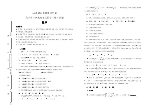 河北省衡水中学高三第一次摸底考试数学(理)试题 Word版含解析