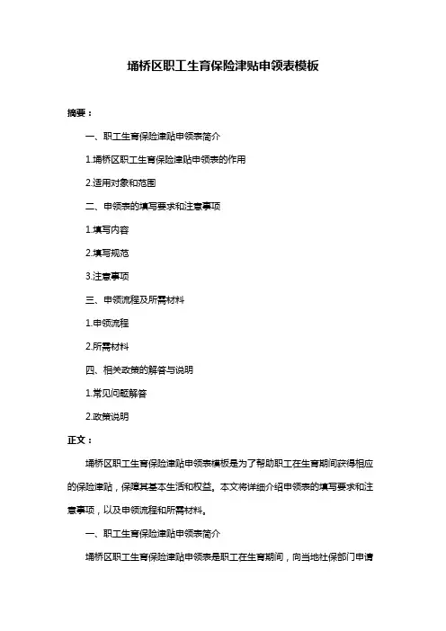 埇桥区职工生育保险津贴申领表模板