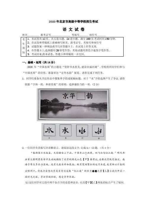 2020年北京中考语文试题及答案