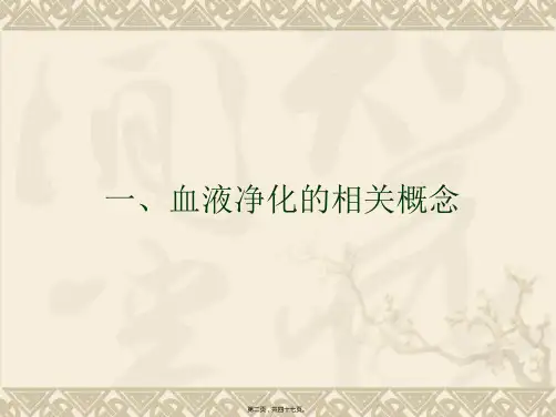ICU中血液净化的应用指南
