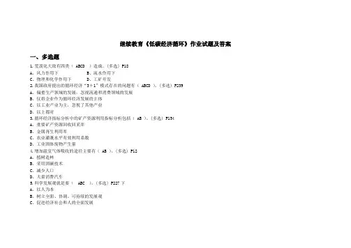 连云港市2015低碳经济与循环经济试题及答案(全)测试87分(DOC)