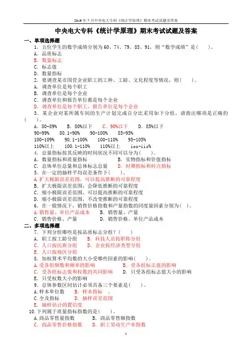 2019年7月中央电大专科《统计学原理》期末考试试题及答案