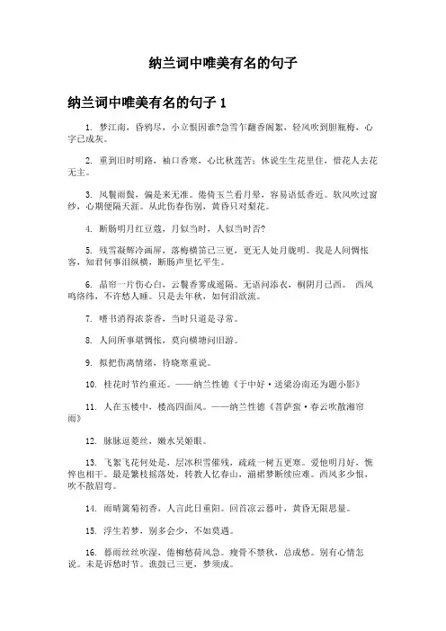纳兰词中唯美有名的句子