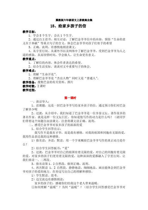 冀教版六年级语文上册教案全集