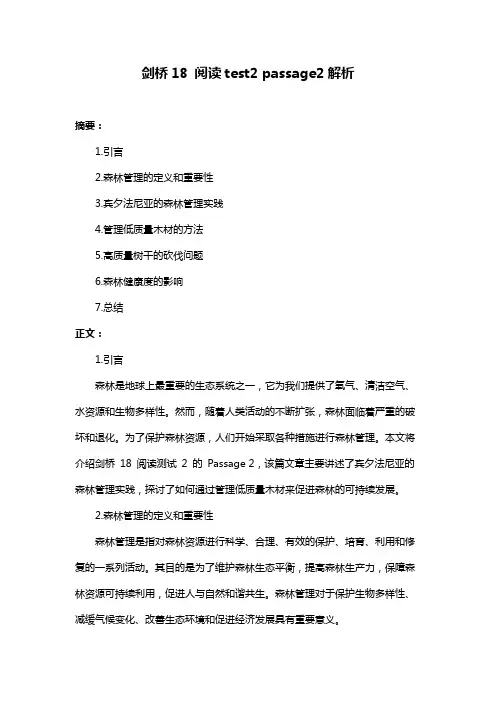 剑桥18 阅读test2 passage2解析