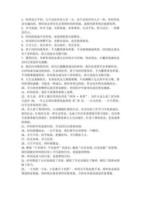 珍惜时间的文案