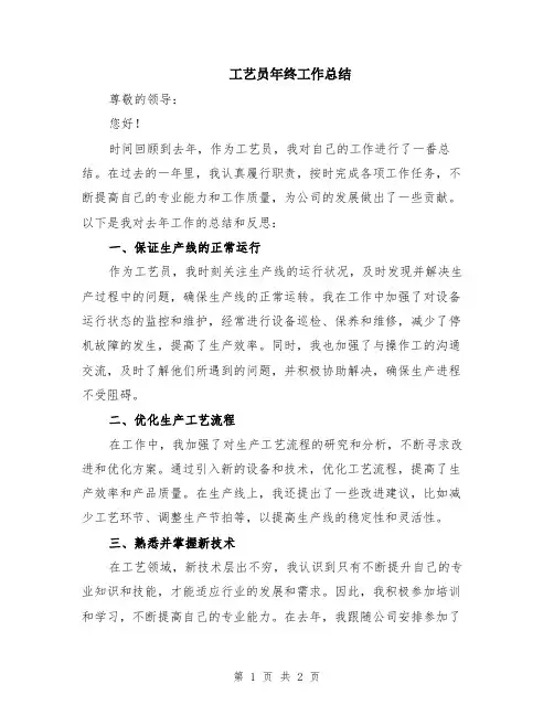 工艺员年终工作总结