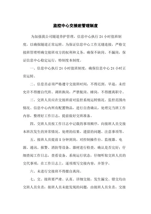 监控中心交接班管理制度