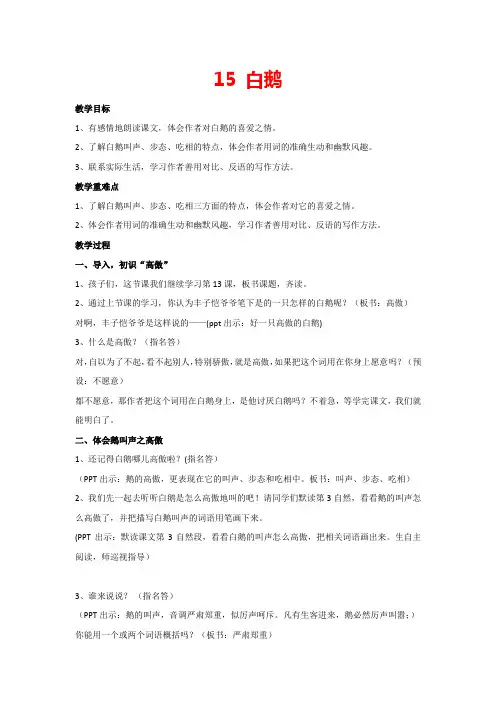 15 白鹅(教案)部编版语文四年级下册