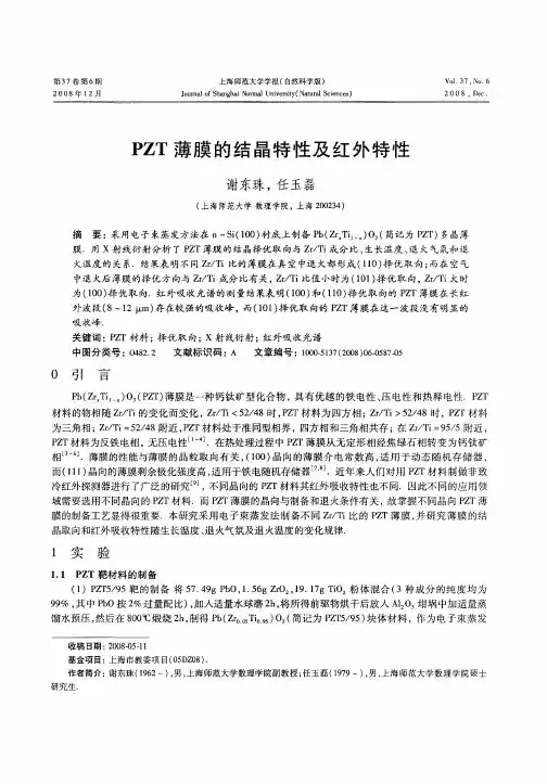 PZT薄膜的结晶特性及红外特性