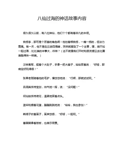 八仙过海的神话故事内容