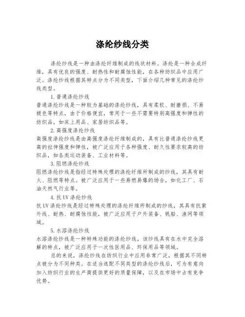 涤纶纱线分类