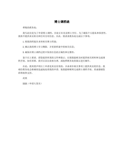 博士调档函