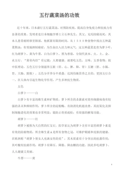 五行蔬菜汤的功效