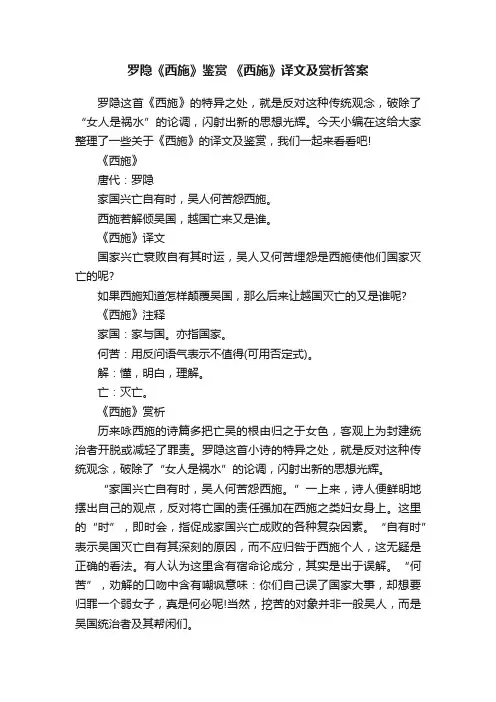 罗隐《西施》鉴赏《西施》译文及赏析答案