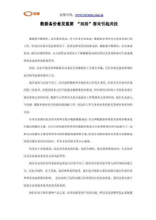数据备份愈发重要 “双活”容灾引起关注