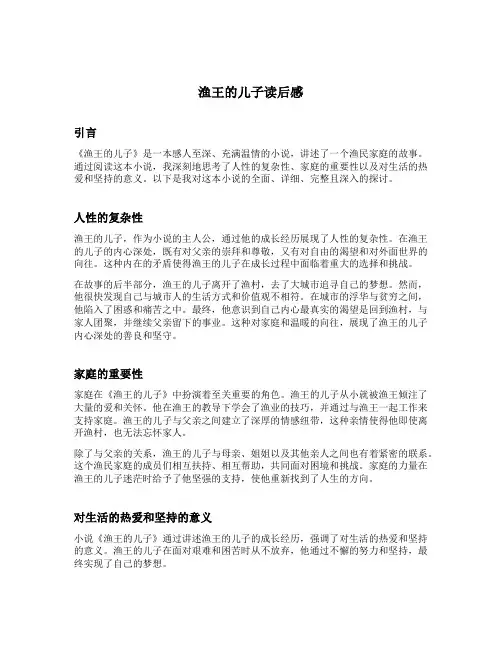 渔王的儿子读后感