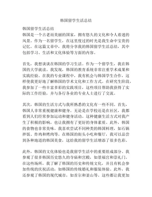韩国留学生活总结
