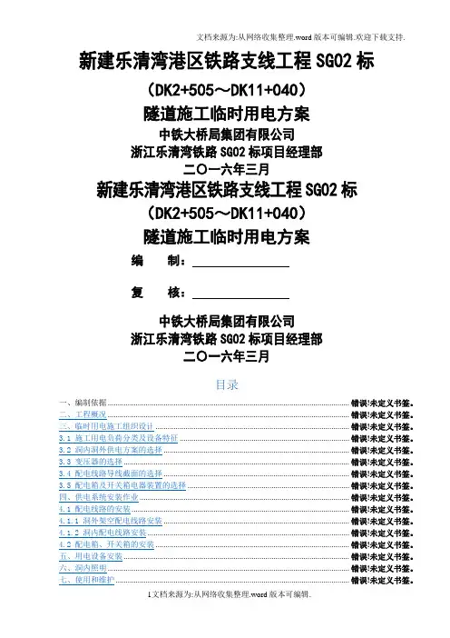 隧道施工临时用电方案