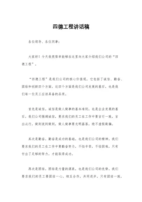 四德工程讲话稿