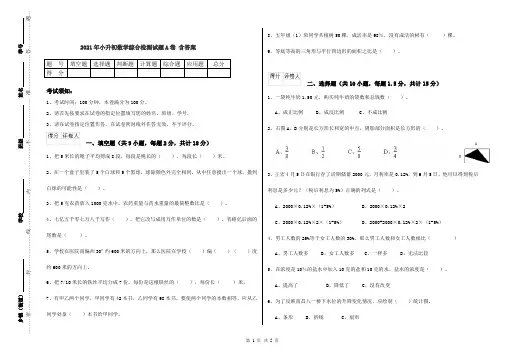 2021年小升初数学综合检测试题A卷 含答案