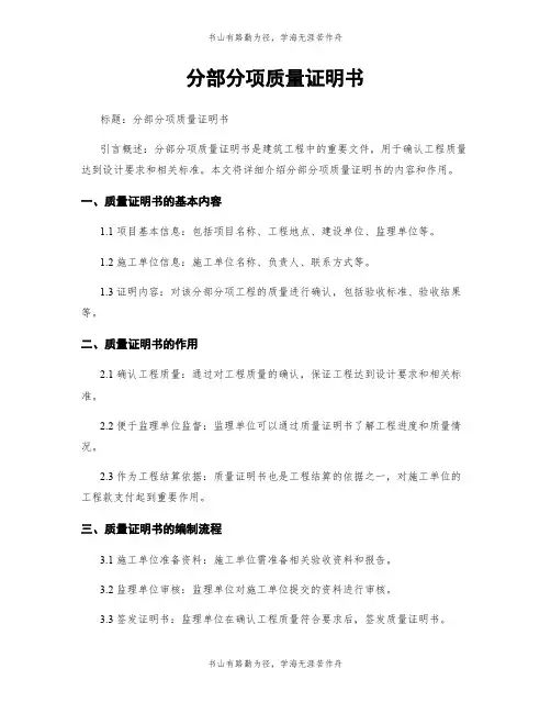 分部分项质量证明书