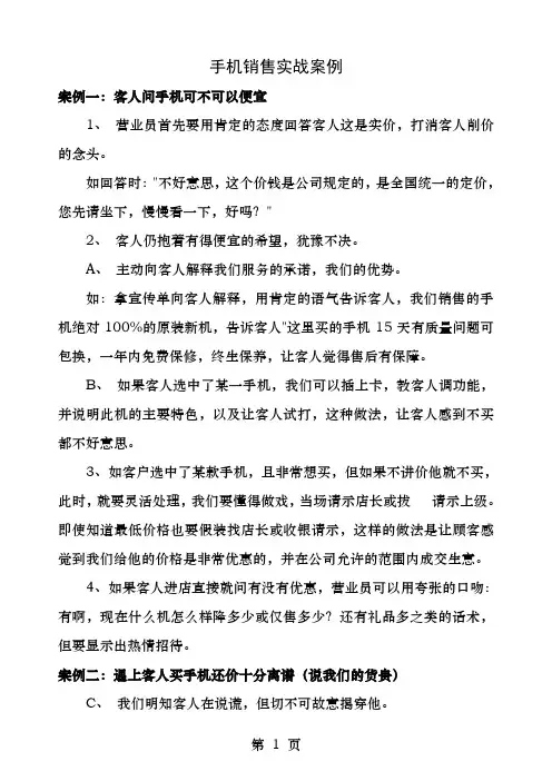 手机销售技巧实战案例