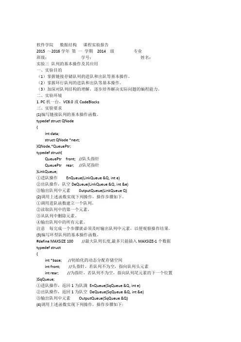 实验三-数据结构-队列