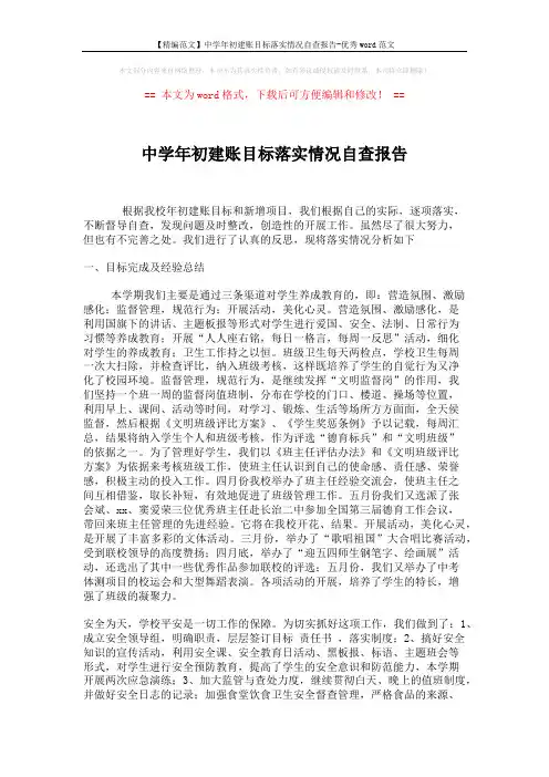 【精编范文】中学年初建账目标落实情况自查报告-优秀word范文 (4页)